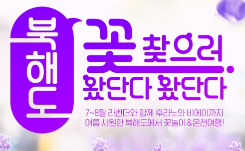 인터파크투어가 지난해와 비교해 올해 여름휴가 시즌 예약이 급상승한 여행지를 공개했다. 그 결과 ▲일본 북해도(300%) ▲북유럽 오슬로(250%) ▲태국 크라비(40%) ▲동유럽 포르투갈(39%) ▲싱가포르(35%) 등으로 나타났다. 사진=인터파크투어 제공