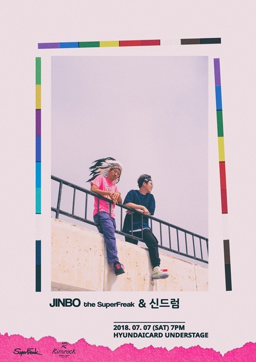 사진=수퍼프릭레코드 제공