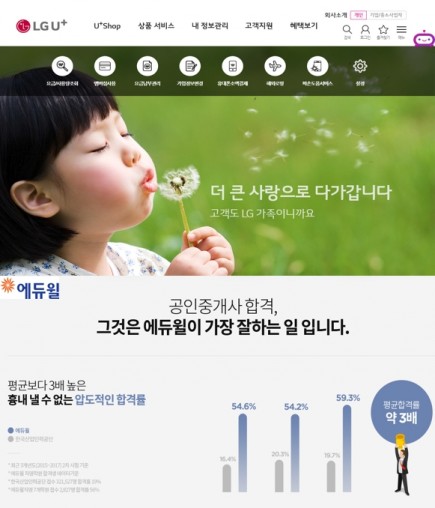 에듀윌, LG유플러스 TV에 공인중개사 강의 서비스 오픈
