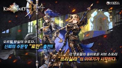 베스파 킹스레이드, 네번째 NPC 영웅 '로만' 등장