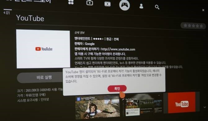사진 : 유튜브 애플리케이션 ⓒ 이영화