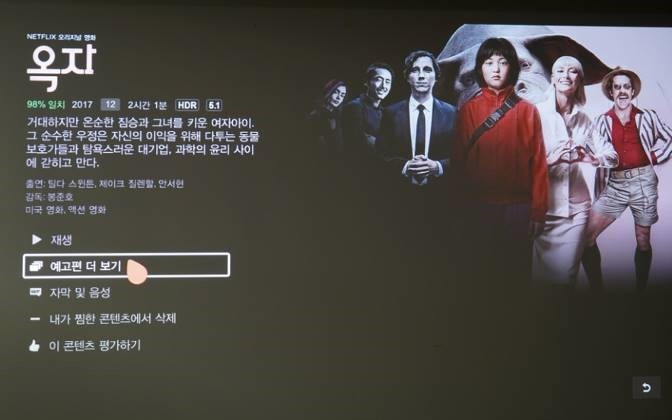 사진 : HDR표시 콘텐츠 ‘옥자’, 넷플릭스 ⓒ 이영화