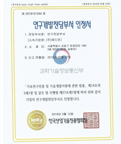 검색광고대행과 바이럴마케팅 부문에서 두각을 나타내는 ‘애드런’의 이준엽 대표가 KOITA(한국산업기술진흥협회)를 통해 연구개발전담부서 설립을 인정받았다고 28일 밝혔다. 사진=애드런 제공