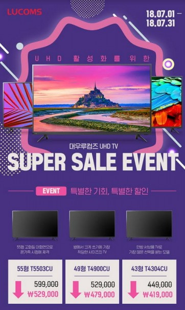 사진 = 대우루컴즈 제공