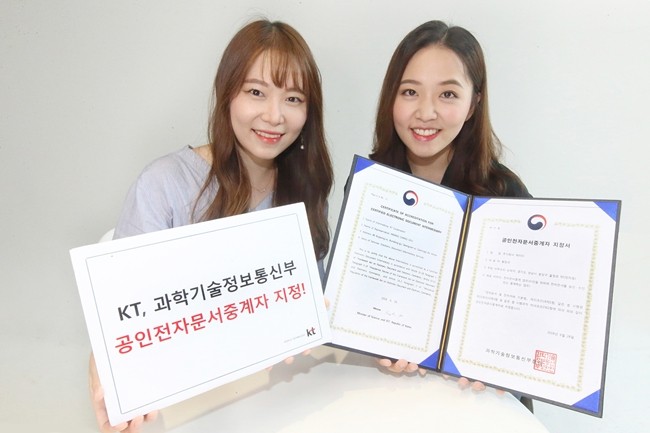 KT가 과학기술정보통신부로부터 공인전자문서중계자로 지정 받아 올해 하반기부터 공공기관의 모바일통지 서비스를 제공한다.