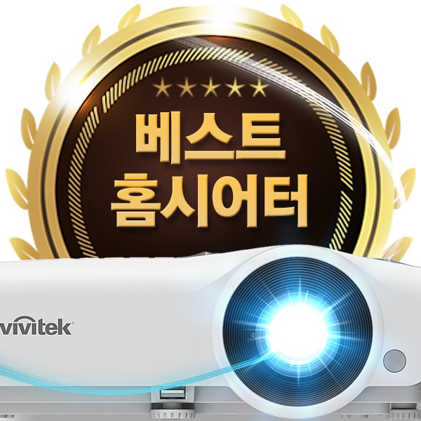 프로젝터매니아, 비비텍 풀HD빔프로젝터 DH559ST, DH833, DH268, H1060 소개