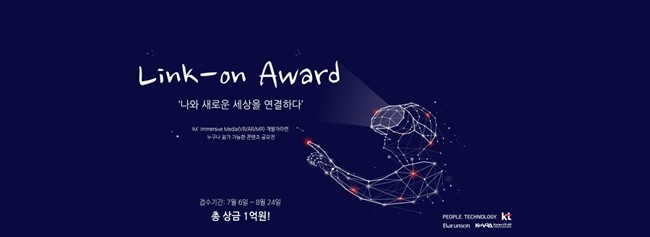 KT, 실감형 미디어 콘텐츠 공모전 ‘Link-on Award’ 개최
