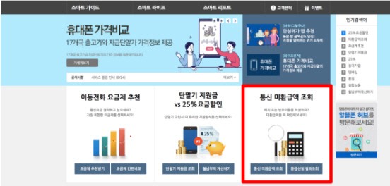 '스마트 초이스' 통신 미환급액 조회, 잠들어 있는 내 돈은 얼마 ... '스마트 초이스' 통신 미환급액 조회, 잠들어 있는 내 돈은 얼마 ...