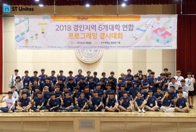 에스티유니타스, 대학생 프로그래밍 경시대회 ‘Shake!’ 후원
