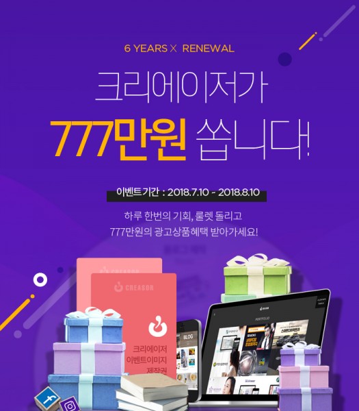 온라인 광고대행사 크리에이저, 파격적인 광고 지원 이벤트 진행