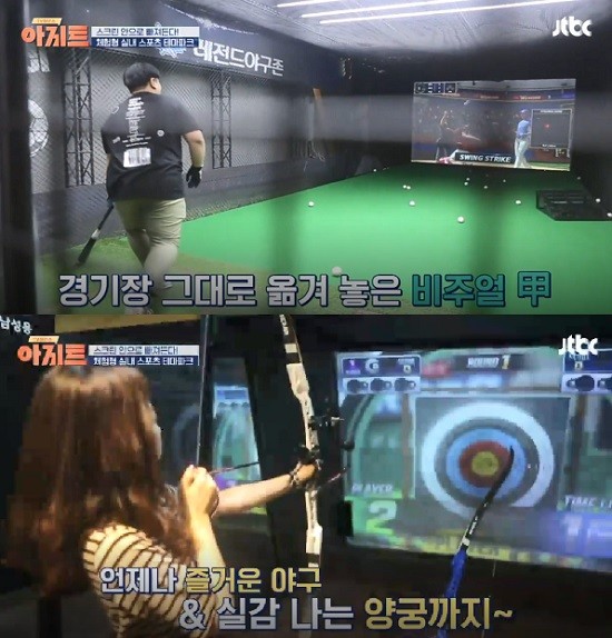 사진 = JTBC '아지트'