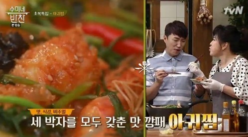 사진=tvN 수미네 반찬 방송화면