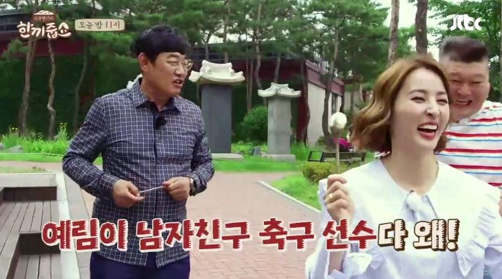 사진=JTBC '한끼줍쇼' 방송캡처