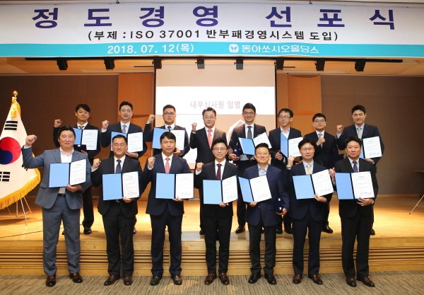 동아쏘시오홀딩스, ‘정도경영 선포식’ 개최…윤리경영 실천