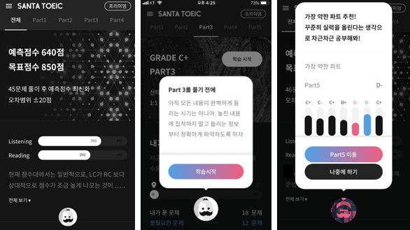 사진 = 산타토익 예측 점수 및 분석