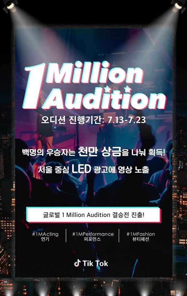 틱톡, 전 유저 대상 ‘원 밀리언 오디션’ 개최… 재능과 창의력 겸비한 크리에이터 경연장