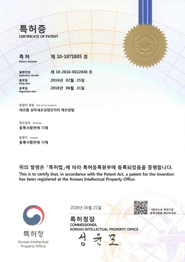 엘에스엠, ‘재조합 상피세포성장인자의 제조방법’ 특허취득