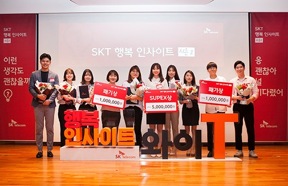 SK텔레콤 ‘행복 인사이트 시즌2’ 결선 참가자들이 기념 촬영을 하고 있다.