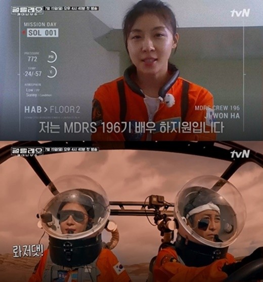 배우 하지원이 화성에 가져갈 세 가지는 무엇일까. / 사진=tvN 제공