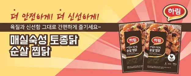 닭고기 전문기업 ‘하림’의 푸드트럭이 7월 14~15일 열리는 광명 스피돔 야외문화 축제에 참가한다. 사진=하림 제공