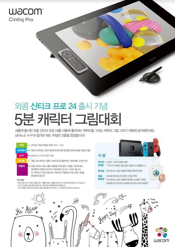 사진 = 한국와콤 제공
