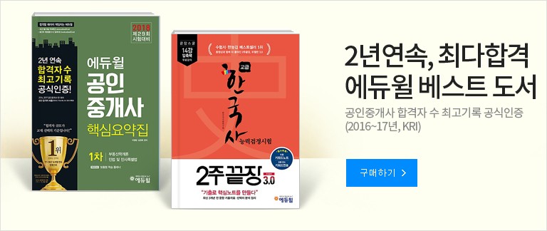 에듀윌, 쿠팡에서 ‘베스트 도서전’ 진행