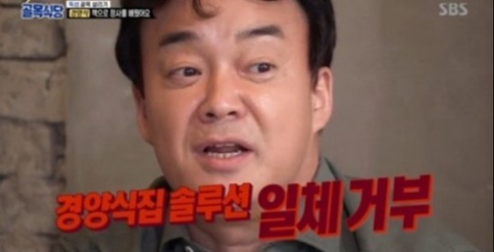 사진='백종원의 골목식당' 방송화면 캡처