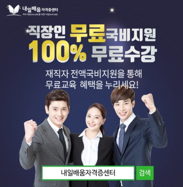 내일배움자격증센터 이미지