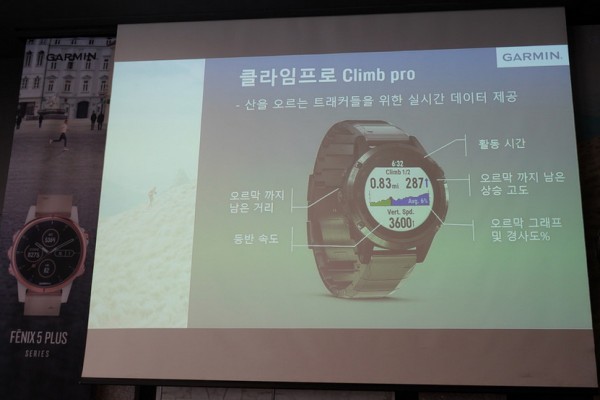 사진 = 가민 피닉스5 플러스 시리즈 클라임프로(Clime Pro) 기능 ⓒ 이영화