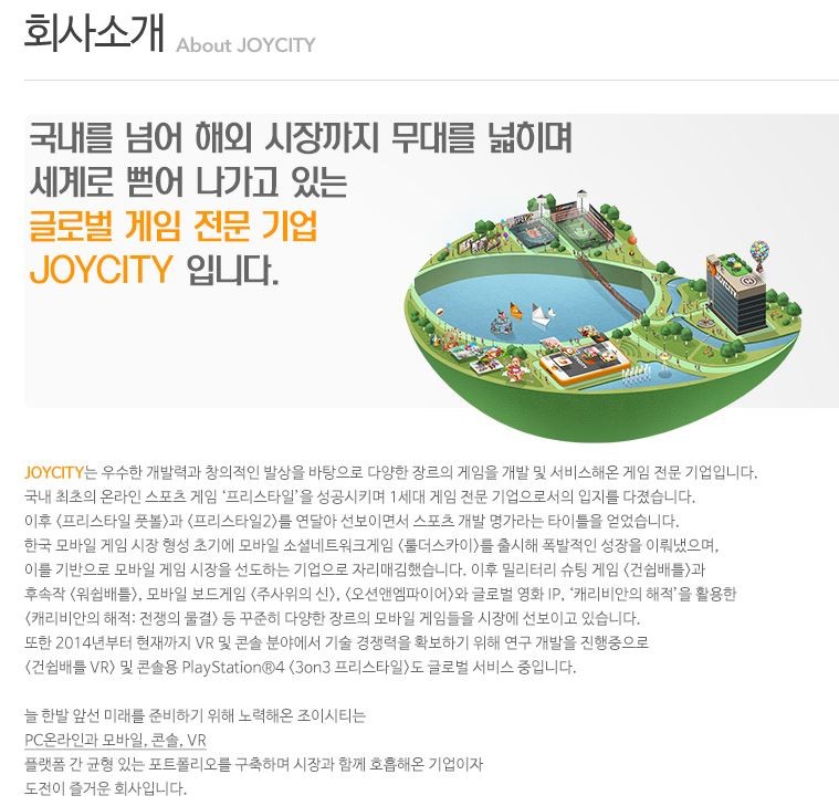 사진 = 조이시티 홈페이지