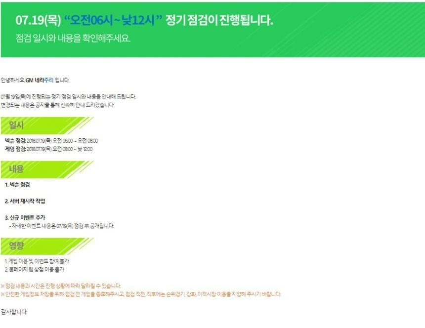 넥슨-피파온라인4, 19일 오전 정기 점검...몇시부터?