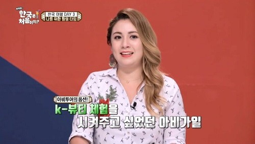 ‘어서와 한국은 처음이지’ 아비가일 친구들, 미용강국 매력에 푹