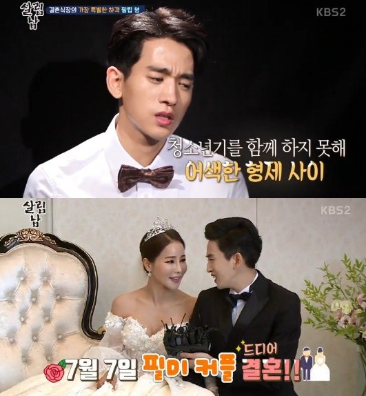 류필립과 미나가 부부가 됐다. / 사진=KBS2 화면 캡처