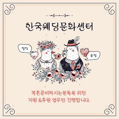 사진=한국웨딩문화센터 제공