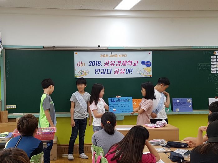 공유경제학교 ‘반갑다 공유야！’ 운영