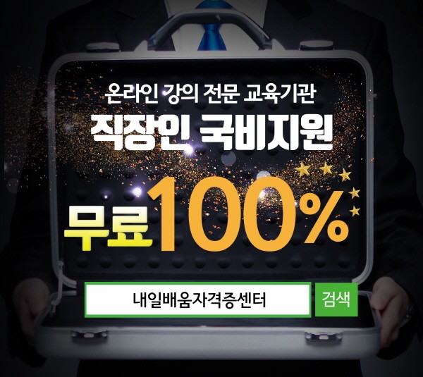 내일배움자격증센터 이미지