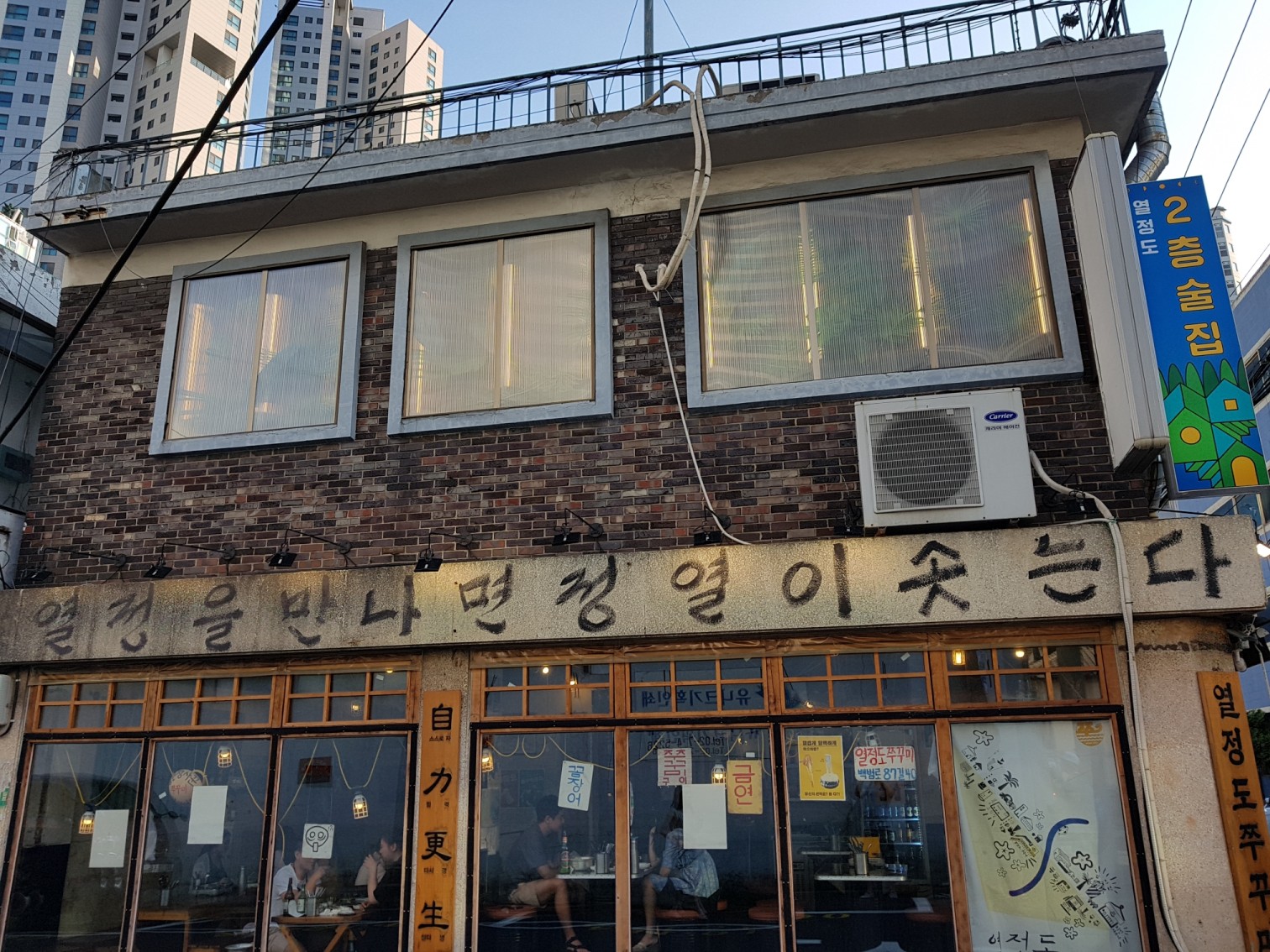 그들의 생각을 보여주고 스스로도 다짐을 한다 @용산 열정도