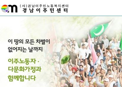 사진=경남이주민센터 홈페이지 캡처