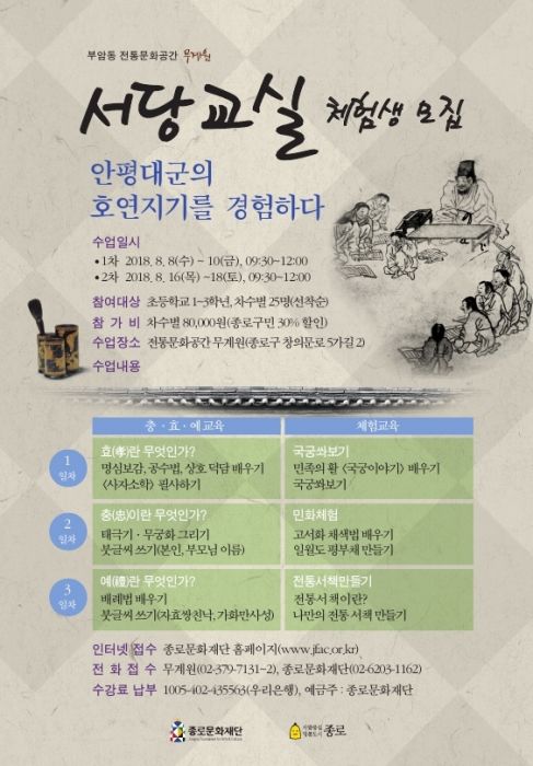 안평대군의 호연지기를 경험하다 포스터