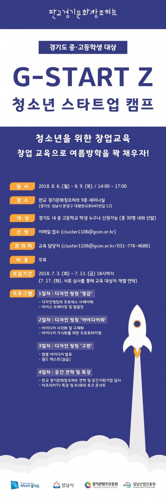 청소년에게 열리는 ‘도전! 스타트업’ 기회
