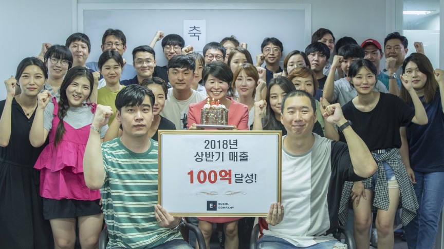 엘솔컴퍼니 임직원이 상반기 100억원 달성을 축하하고 있다.