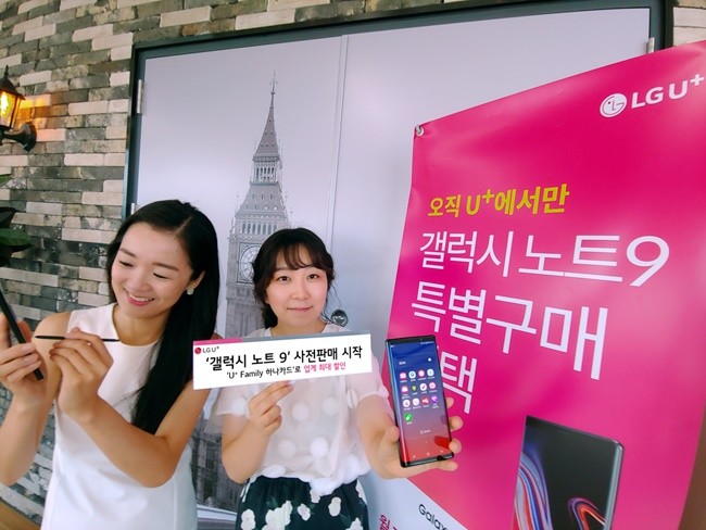 LG유플러스, 13일부터 ‘갤럭시 노트9’ 사전판매 돌입