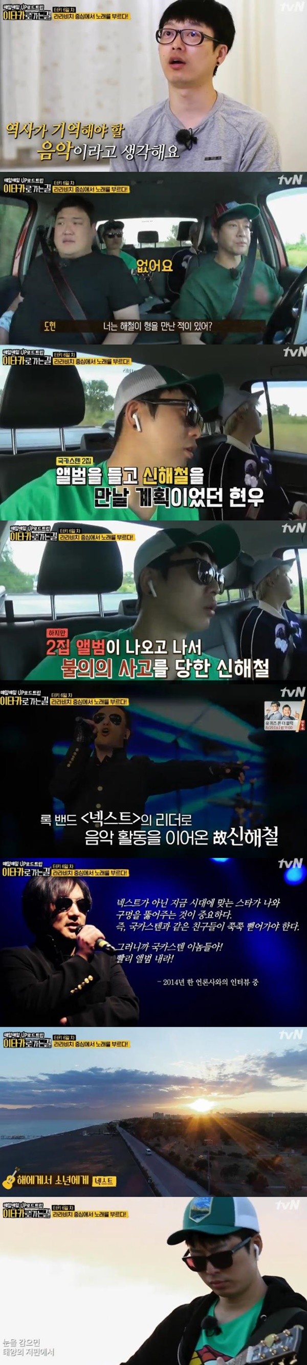 하현우, 故신해철 생각하며 먹먹한 심경 고백 "역사가 기억해야…"