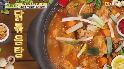 사진=MBN '알토란' 화면