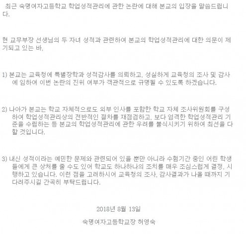 사진=숙명여자고등학교 홈페이지