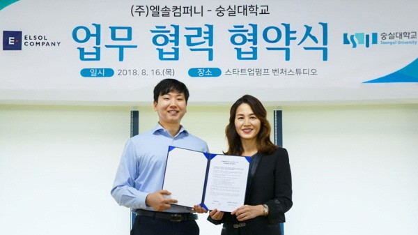 엘솔컴퍼니-숭실대학교, 스타트업 지원 업무협약 체결