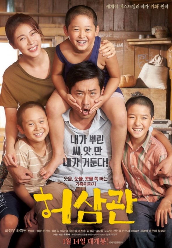 사진=영화 '허삼관' 포스터