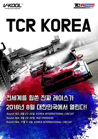브이쿨썬팅, TCR 코리아와 모터스포츠 함께 한다.