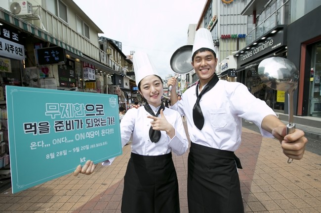 KT 모델들이 28일 오픈하는 ‘ON식당’ 프로모션을 소개하고 있다.