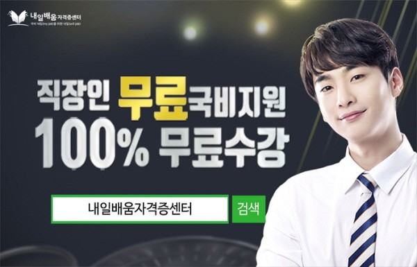 내일배움자격증센터 이미지